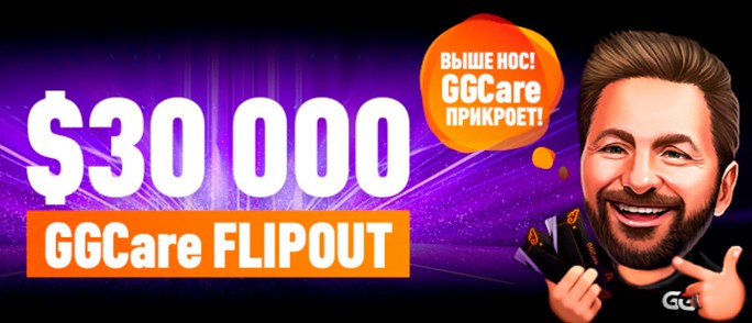 Акция GGCare